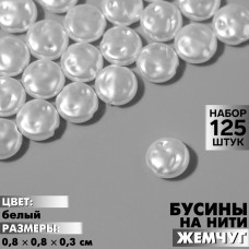 Бусины пластиковые на нити «Жемчуг», лепёшка 0.8×0.8×0.3 см, набор 180 шт, цвет белый