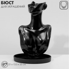 Бюст для украшений QF, 21×13.5×33 см, чёрный