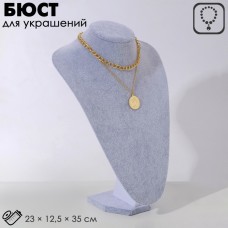 Бюст для украшений QF, 23×12.5×35 см, h=35 см, серый