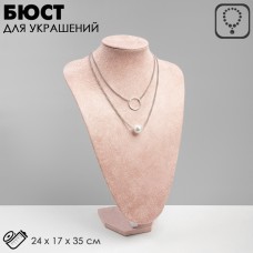 Бюст для украшений QF, 24×17×35 см, розовый