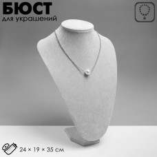 Бюст для украшений QF, 24×19×35 см, h=35 см, серый