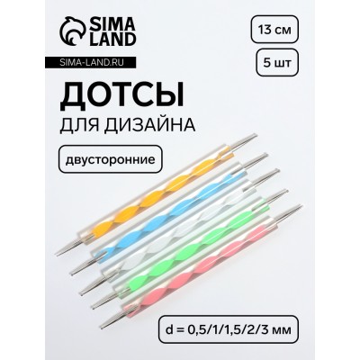 Дотсы двусторонние для дизайна ногтей, 5 шт, 13 см, d = 0,5/1/1,5/2/3 мм, разноцветные