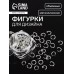 Фигурки для декора «Пирсинг», объёмные, металлические, цвет серебристый