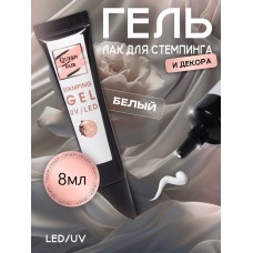 Гель-лак для стемпинга, 3-х фазный, 8 мл, LED/UV, цвет белый