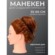 Голова учебная, искусственный волос, 55-60 см, без штатива, цвет пшеничный