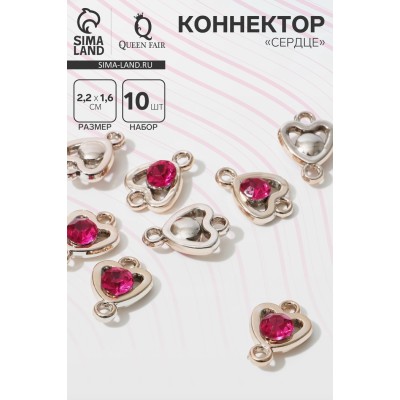 Коннектор «Сердце» 2,2×1,6×0,7 см, (набор 10 шт.), цвет ярко-розовый в золоте