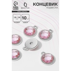 Концевик-подвеска «Круг» рифлёный 1,8×1,6×0,2, (набор 10 шт.), цвет розовый в серебре