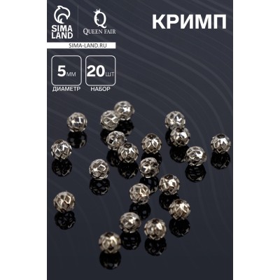 Кримп - зажимная бусина, СМ-394 (набор 20 шт.), 5 мм, цвет серебро