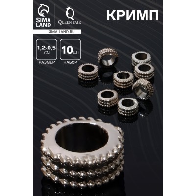 Кримп (покрывная бусина) 1,2×1,2×0,5 см, (набор 10 шт.), цвет серебро