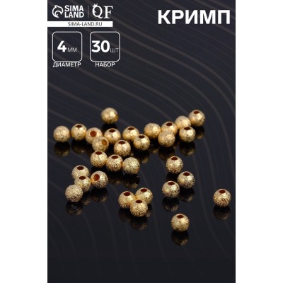 Кримп (зажимная бусина) СМ-434-1 (набор 30 шт.), 4мм, цвет золото