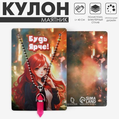 Кулон на цепочке «Маятник», малиновый, 40 см