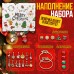 Набор «Выбражулька»для создания браслетов «Адвент календарь» новогодний, 24 предмета, красно-зелёный в золоте