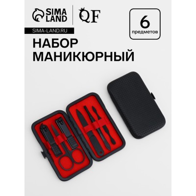 Набор маникюрный, 6 предметов, в футляре, цвет чёрный/красный