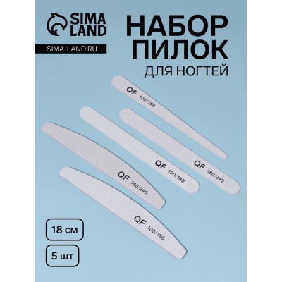 Набор пилок для ногтей, 5 шт, 18 см