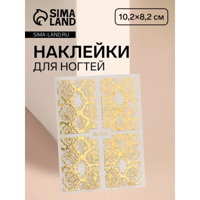 Наклейки для ногтей «Змея», фольгированные, золотистые