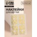 Наклейки для ногтей «Змея», фольгированные, золотистые