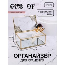 Органайзер для хранения «GREAT», с крышкой, стеклянный, с зеркальным дном, 1 секция, 17×10,5×7 см, прозрачный/медный