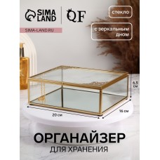 Органайзер для хранения «GREAT», с крышкой, стеклянный, с зеркальным дном, 1 секция, 20×16×6,5 см, прозрачный/медный