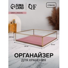 Органайзер для хранения «PINK RIPPLES», стеклянный, 1 секция, 24×24×6,5 см, прозрачный/медный/розовый
