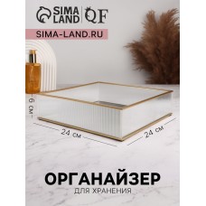 Органайзер для хранения «RIPPLES», стеклянный, с зеркальным дном, 1 секция, 24×24×6 см, прозрачный/золотистый