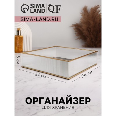 Органайзер для хранения «RIPPLES», стеклянный, с зеркальным дном, 1 секция, 24×24×6 см, прозрачный/золотистый