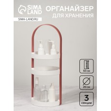 Органайзер для хранения, 3 секции, d=20×50 см, белый, розовый