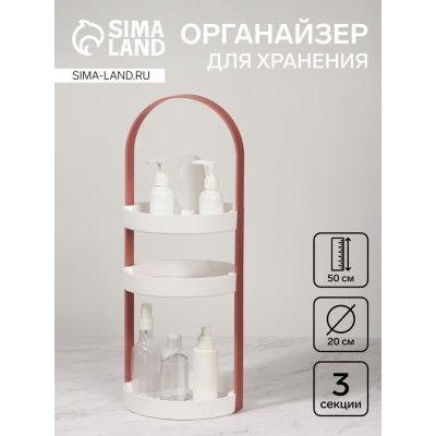 Органайзер для хранения, 3 секции, d=20×50 см, белый, розовый