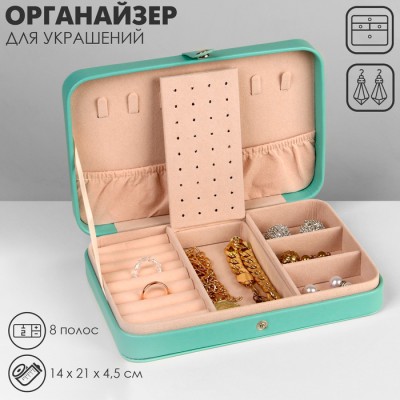 Органайзер для украшений «Шкатулка портативная», 8 полос, 4 места, 14×21×4.5 см, цвет зелёный