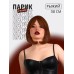 Парик искусственный, с чёлкой, имитация кожи, 30 см, цвет рыжий