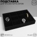 Подставка для часов, браслетов QF, 12 мест, 35×24×5 см, цвет чёрный