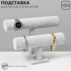 Подставка для часов, браслетов QF, двухуровневая, флок, 25,5×13×19 см, d=5 см, цвет серый