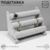 Подставка для часов, браслетов QF, флок, 3 ролика, 31×17,2×23 см, d=5 см, цвет серый