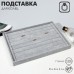Подставка для колец 7 полос QF, флок, 35×24×3 см, цвет серый
