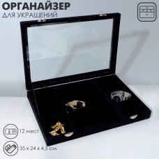 Подставка для украшений «Шкатулка» 12 ячеек, стеклянная крышка, 35×24×4.5 см, цвет чёрный