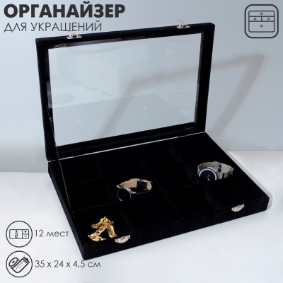 Подставка для украшений «Шкатулка» 12 ячеек, стеклянная крышка, 35×24×4.5 см, цвет чёрный