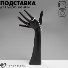 Подставка для украшений QF «Рука», 12×6×31,5 см, цвет чёрный