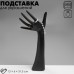 Подставка для украшений QF «Рука», 12×6×31,5 см, цвет чёрный