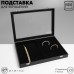 Подставка для украшений QF «Шкатулка» 10 крючков и 7 полос , 35×24×5, стеклянная крышка, цвет чёрный
