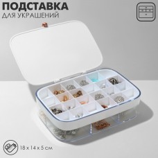 Подставка для украшений QF «Шкатулка» 2 яруса, 30 ячеек, 18×14×5 см, пластик, белая
