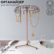 Подставка для украшений QF «Вешалка», 23 крючка, 21×34 см, цвет медный