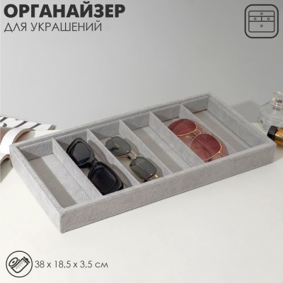 Подставка для украшений QF 6 ячеек, 38×18,5×3,5, цвет серый