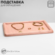 Подставка для украшений универсальная без вставок «Плюш»,флок,33×25×1.8 см, цвет розовый