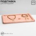 Подставка для украшений универсальная без вставок «Плюш»,флок,33×25×1.8 см, цвет розовый