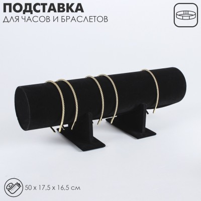 Подставка под ободки QF , флок, 50×17,5×16,5 см, d=11 см, цвет чёрный