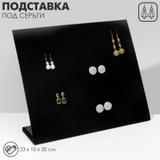 Подставка под серьги QF 60 пар, 5 рядов, 33×10×30 см, цвет чёрный