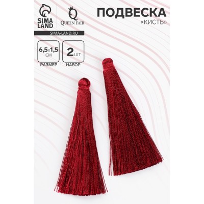 Подвеска декоративная «Кисть», набор 2 шт., L кисти 6,5 см, цвет бордовый