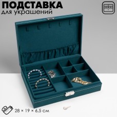 Шкатулка для украшений , универсальная, флок, 28×19×6.5 см, цвет морской