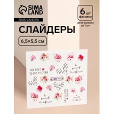 Слайдеры для ногтей «Be yourself», фасовка 6 шт, разноцветные