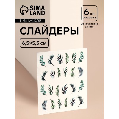 Слайдеры для ногтей «GREEN», фасовка 6 шт, зелёные