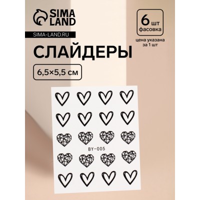 Слайдер - дизайн для ногтей «Пустые сердца», фасовка 6 шт, чёрные